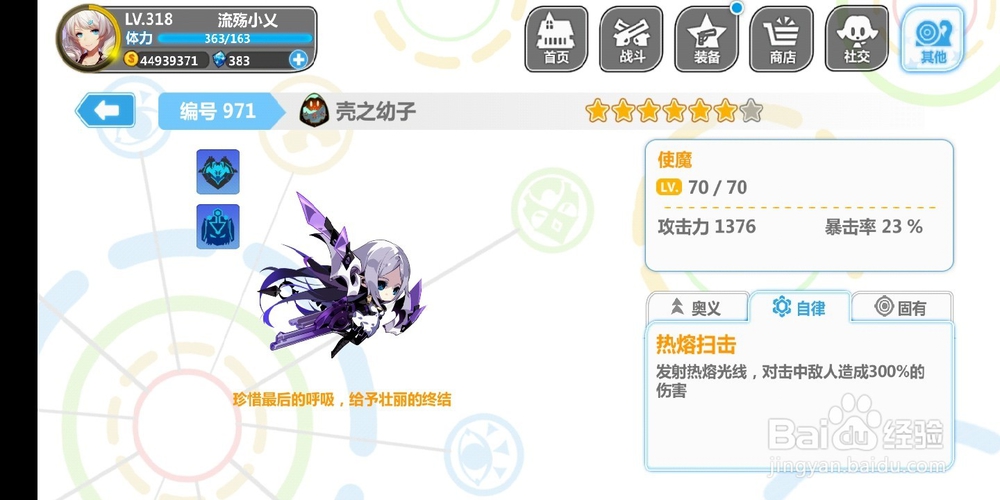 崩坏学园2使魔介绍篇（十八）壳之幼子