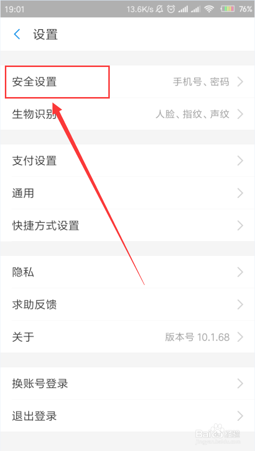 支付宝App如何开启手机号登录