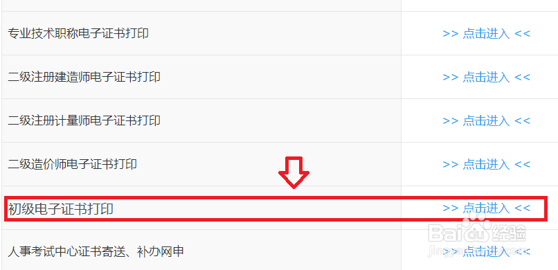 初级证书怎么领