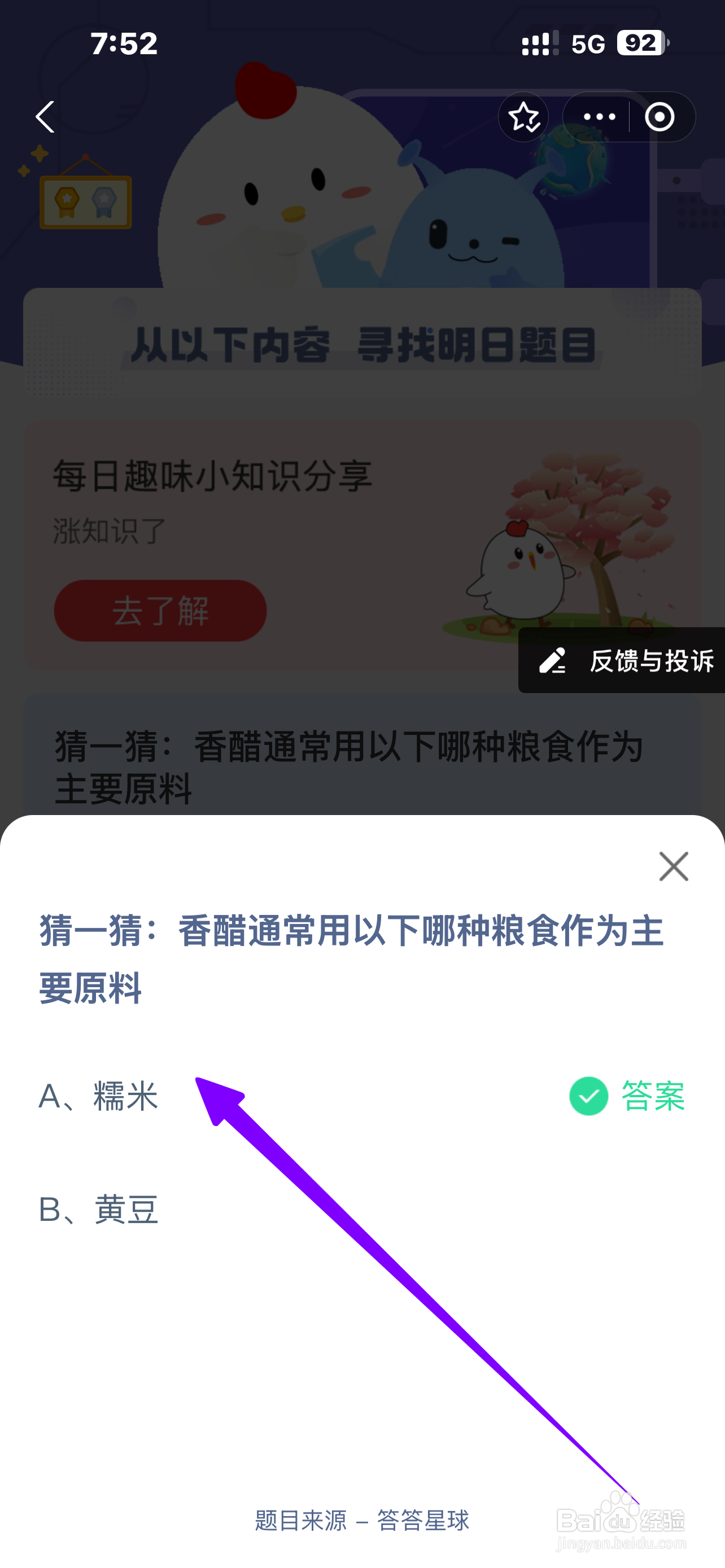 香醋用哪种粮食作主要原料？蚂蚁庄园12.12答案