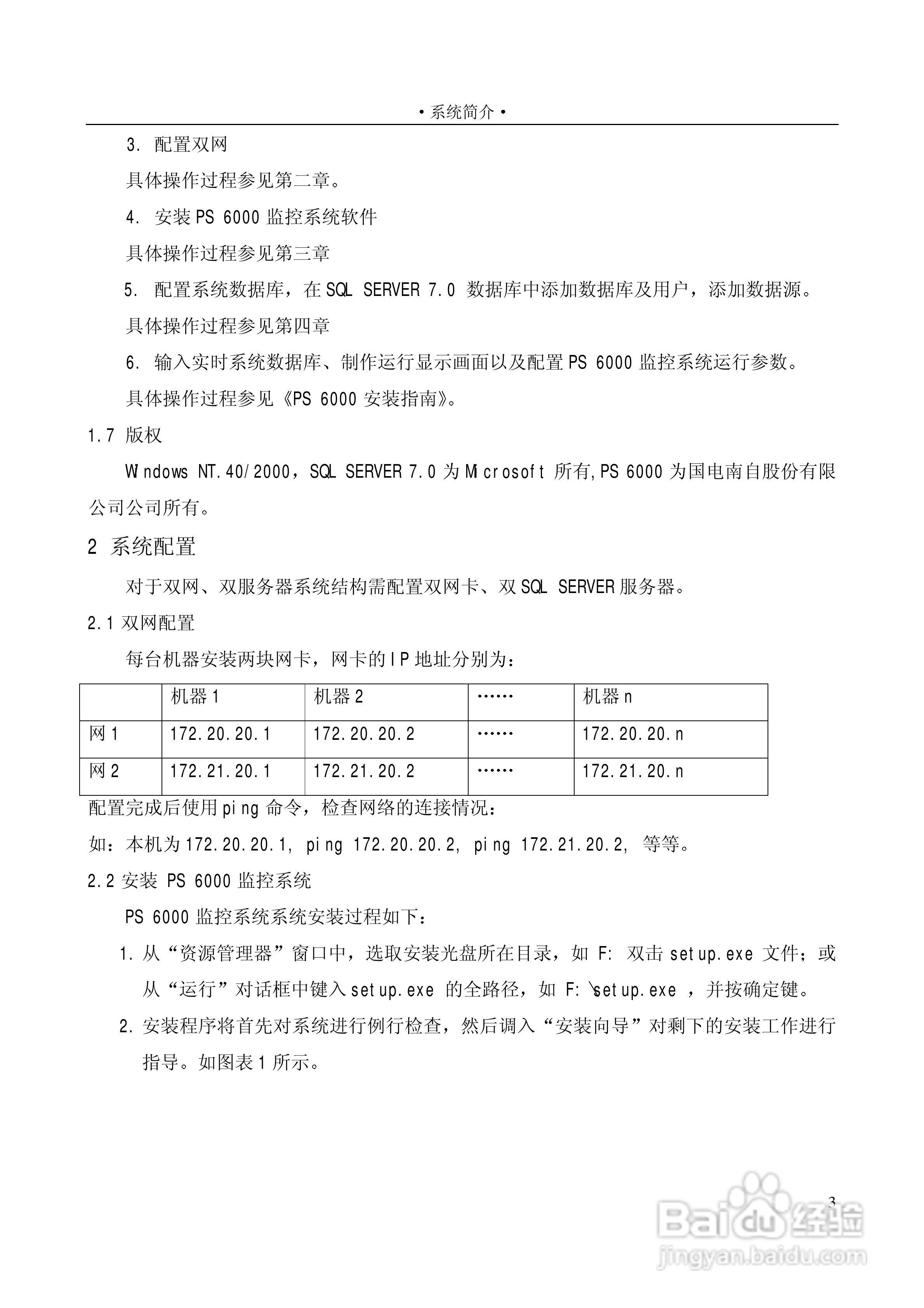 变电站上位机PS6000(监控)说明书:[4]