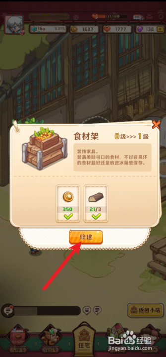 家有小店怎么解锁食材架