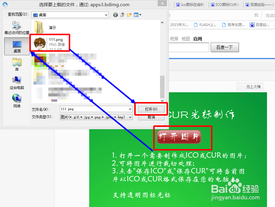 如何获取你的ICO图像?