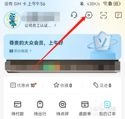 安卓版去哪儿旅行如何退出登录？