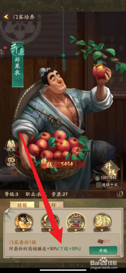 萌趣庄园如何查看门客的技能介绍