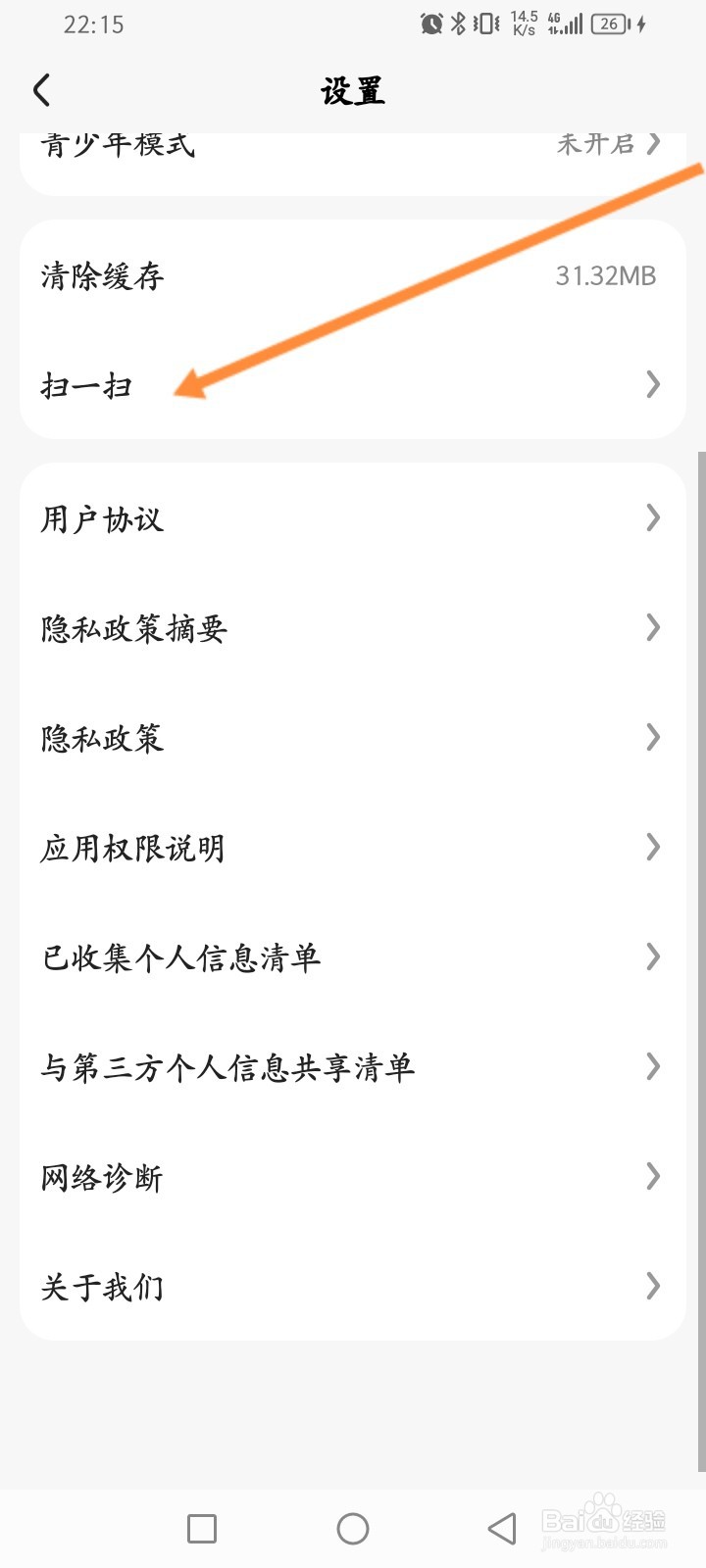 好看视频怎么扫描二维码
