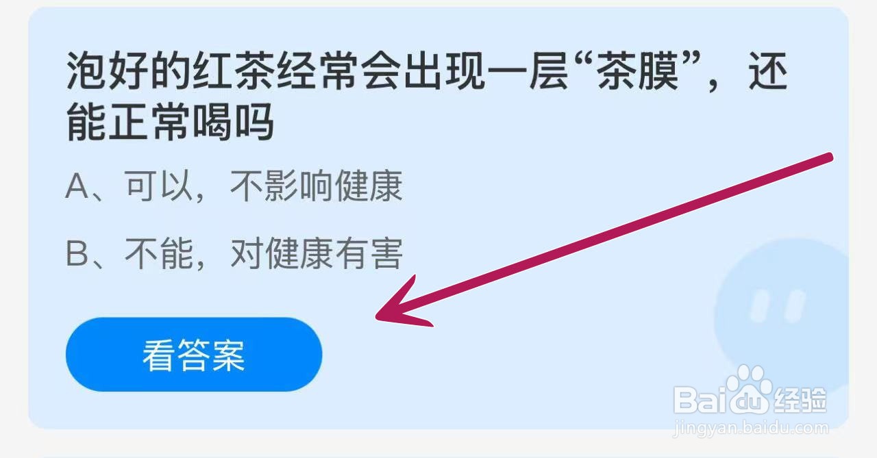 蚂蚁小课堂12.11红茶有“茶膜”能正常喝吗？