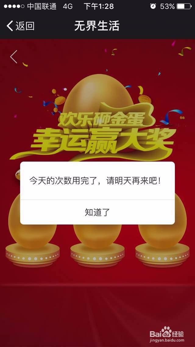 教你无界生活app如何获得金币/银币