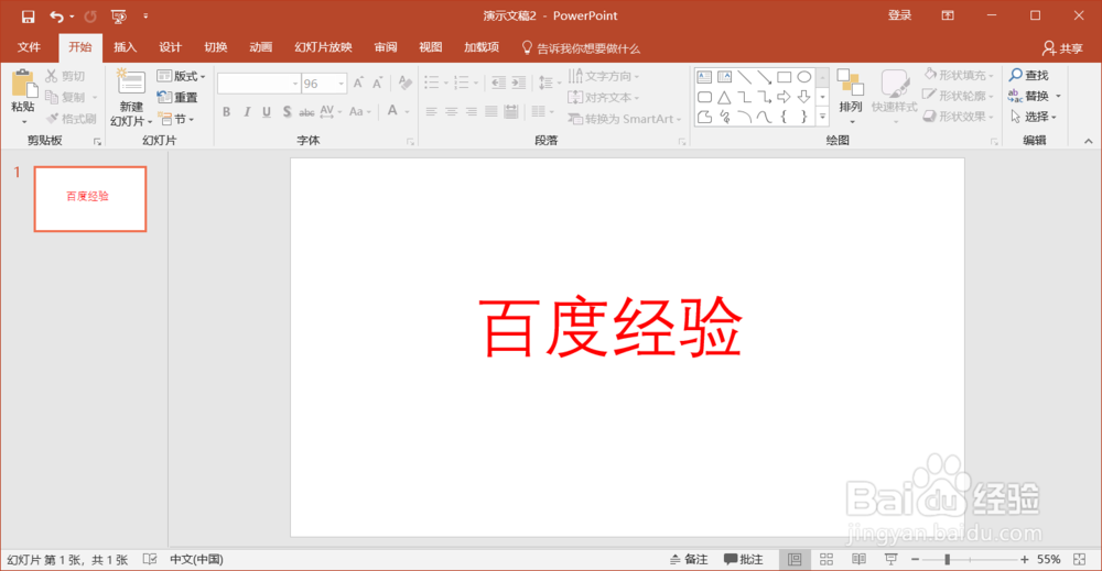 PPT中如何插入文字？