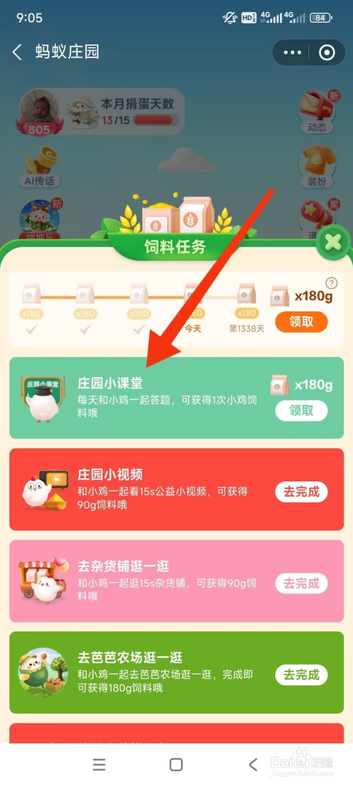 蚂蚁庄园2024.12.14日冬季养生小知识?