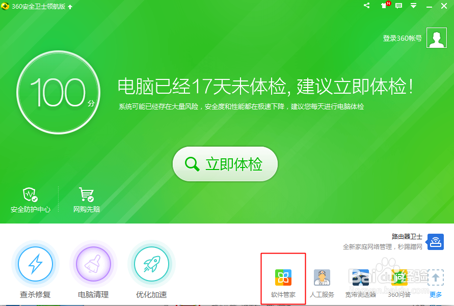360怎么给电脑软件升级