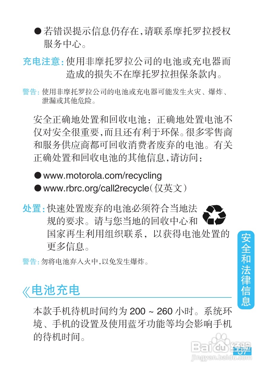 摩托罗拉EX223手机使用说明书:[4]