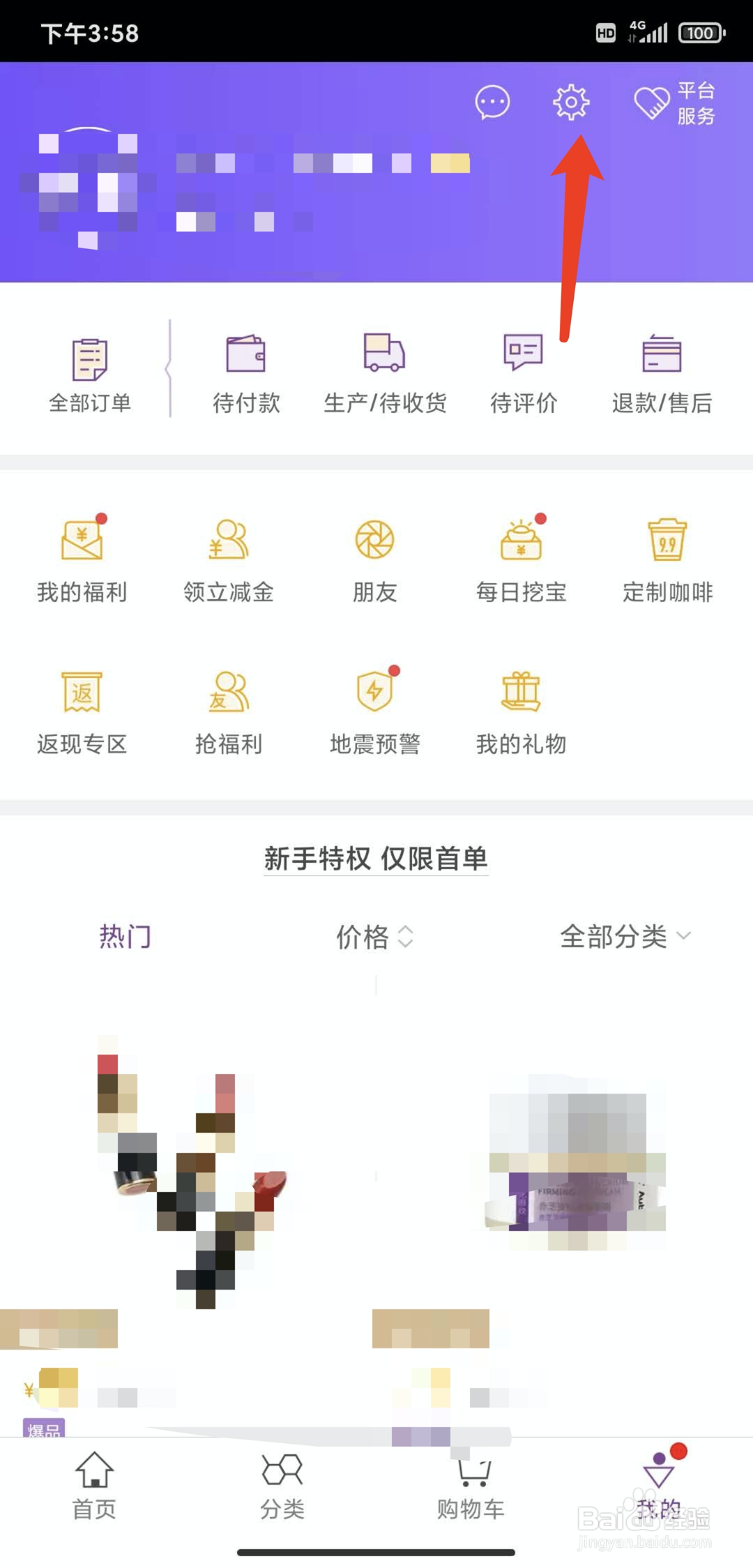 手机必要app怎样添加新收货地址