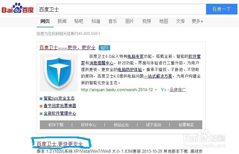 怎么安装下载百度安全卫士