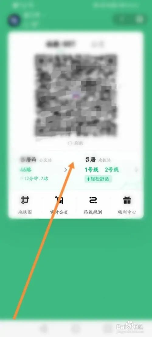 微信地铁乘车码如何使用
