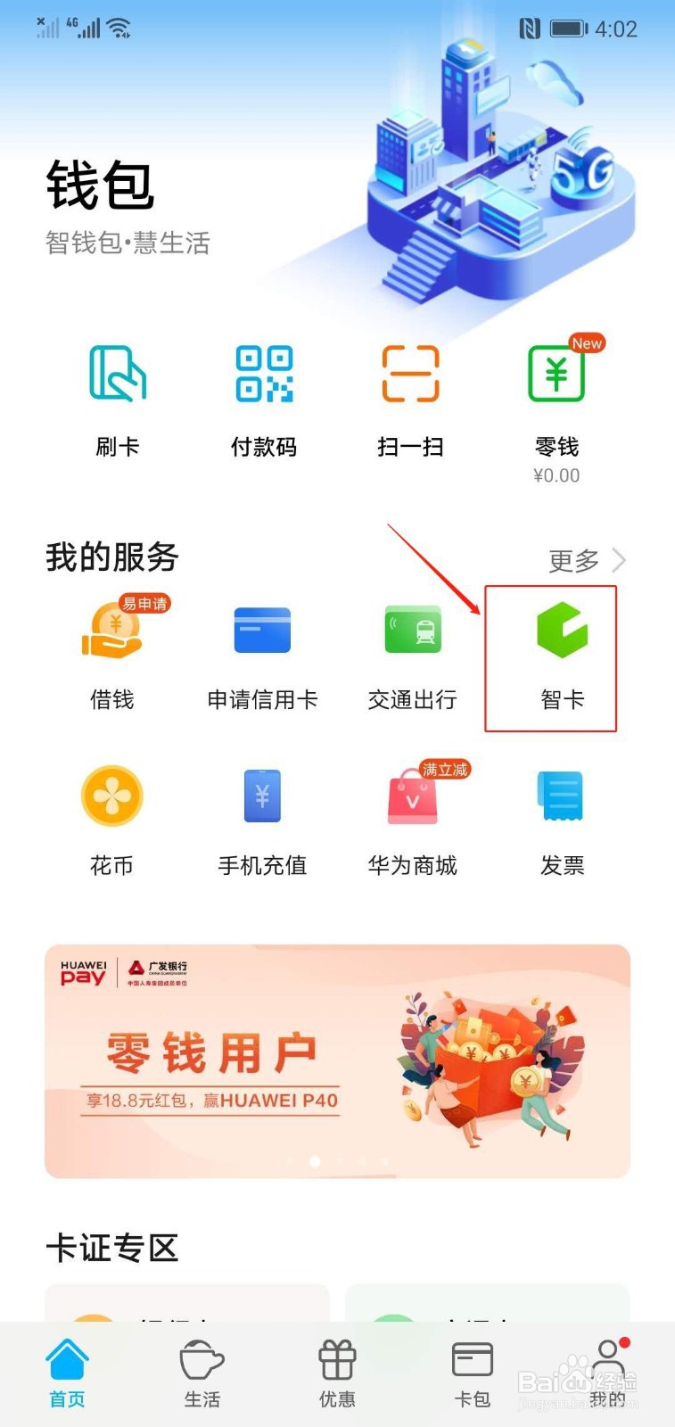 华为手机如何添加门禁卡