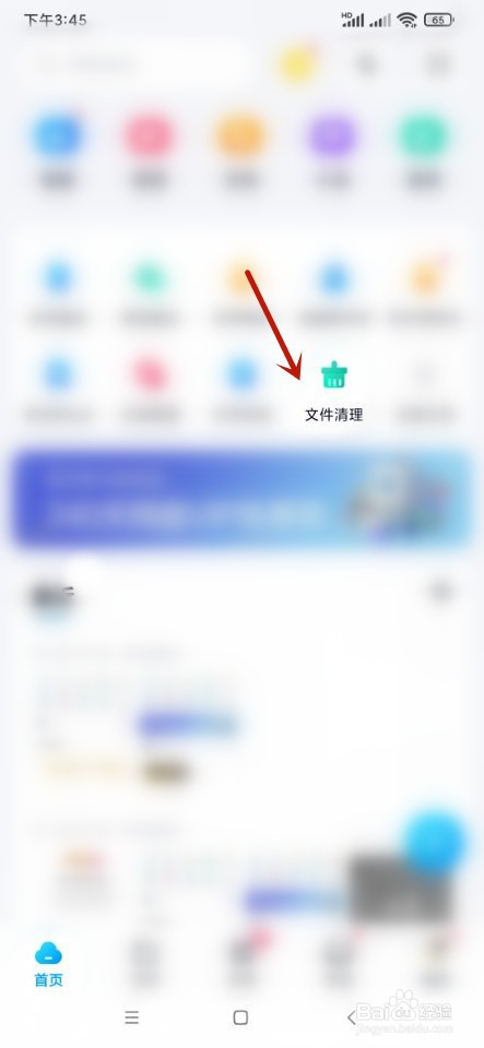 百度网盘如何进行文件夹清理