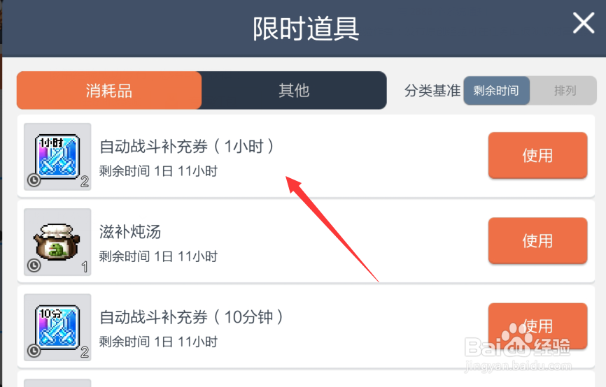 冒险岛枫之传说怎么查看限时道具