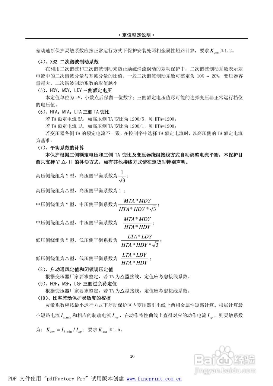 PST1200 220kV变压器保护说明书:[3]