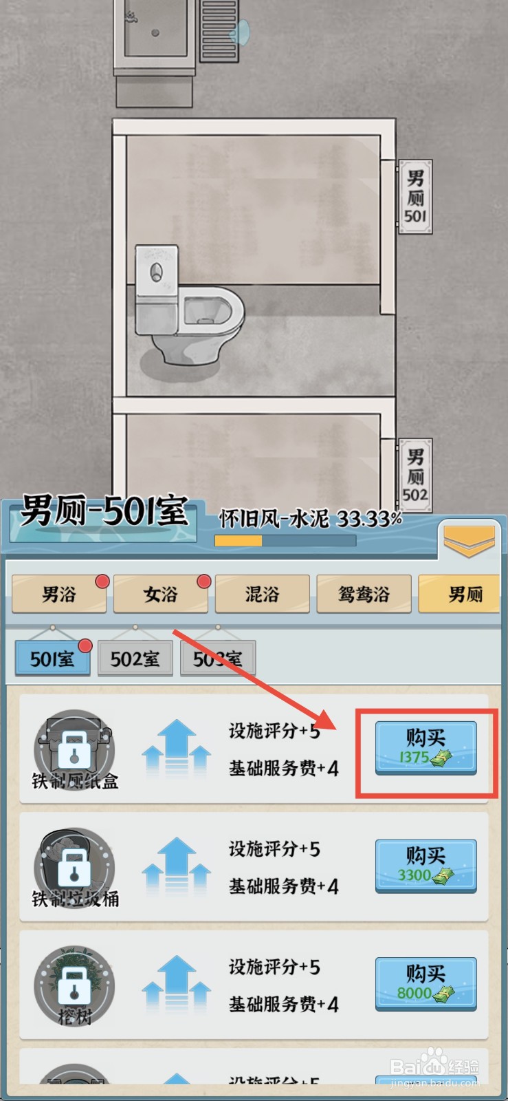 浴场之王怎么购买男厕铁制厕纸盒