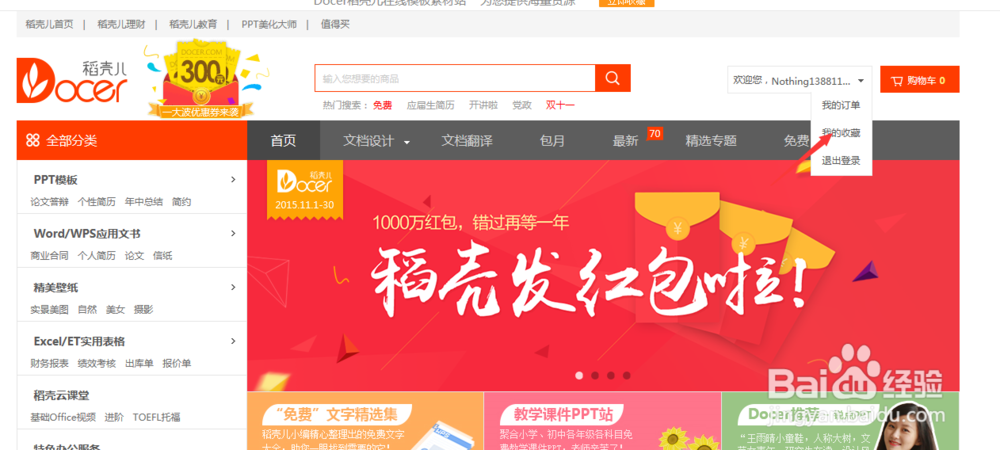 如何寻找WPS收藏的 PPT 模板