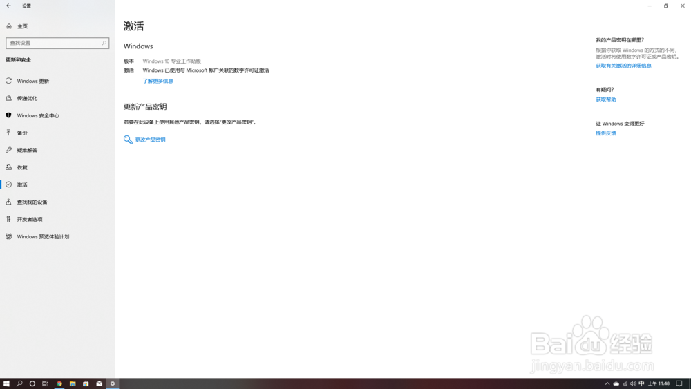 Win10无法激活怎么办？