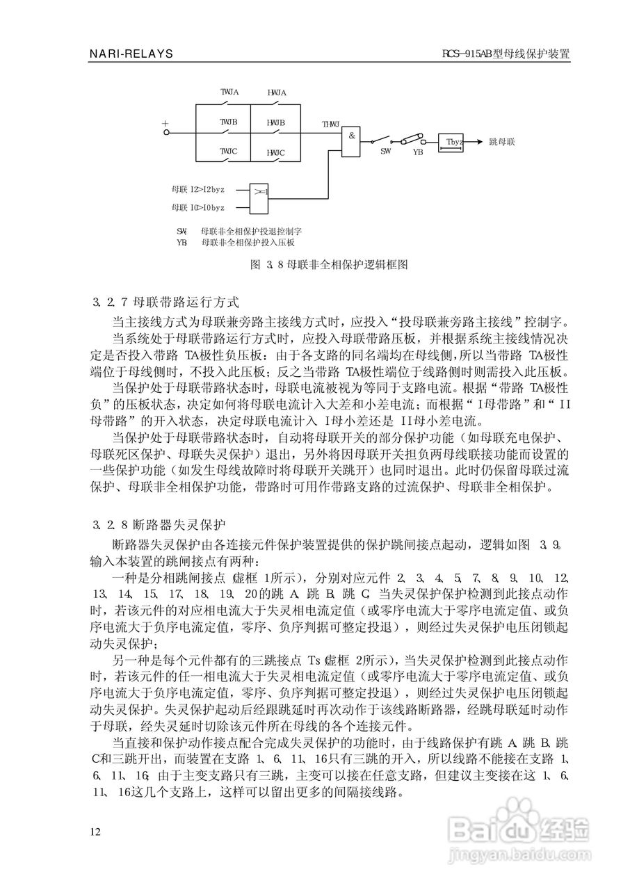 RCS-915AB型微机母线保护装置技术和使用说明书:[2]
