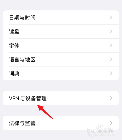 苹果信任开发者设置在哪里