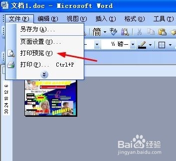 WORD转成PDF背景图没有显示怎么办？