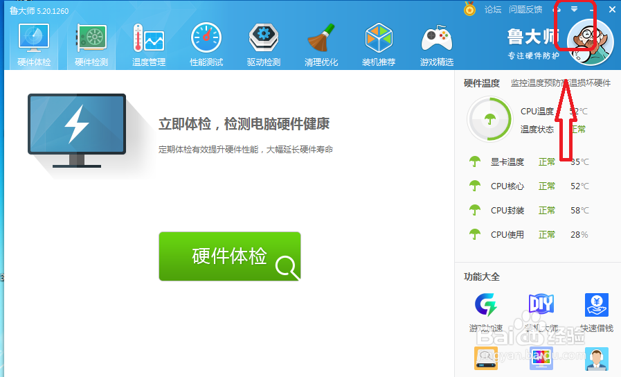 鲁大师怎么设置自定义网址