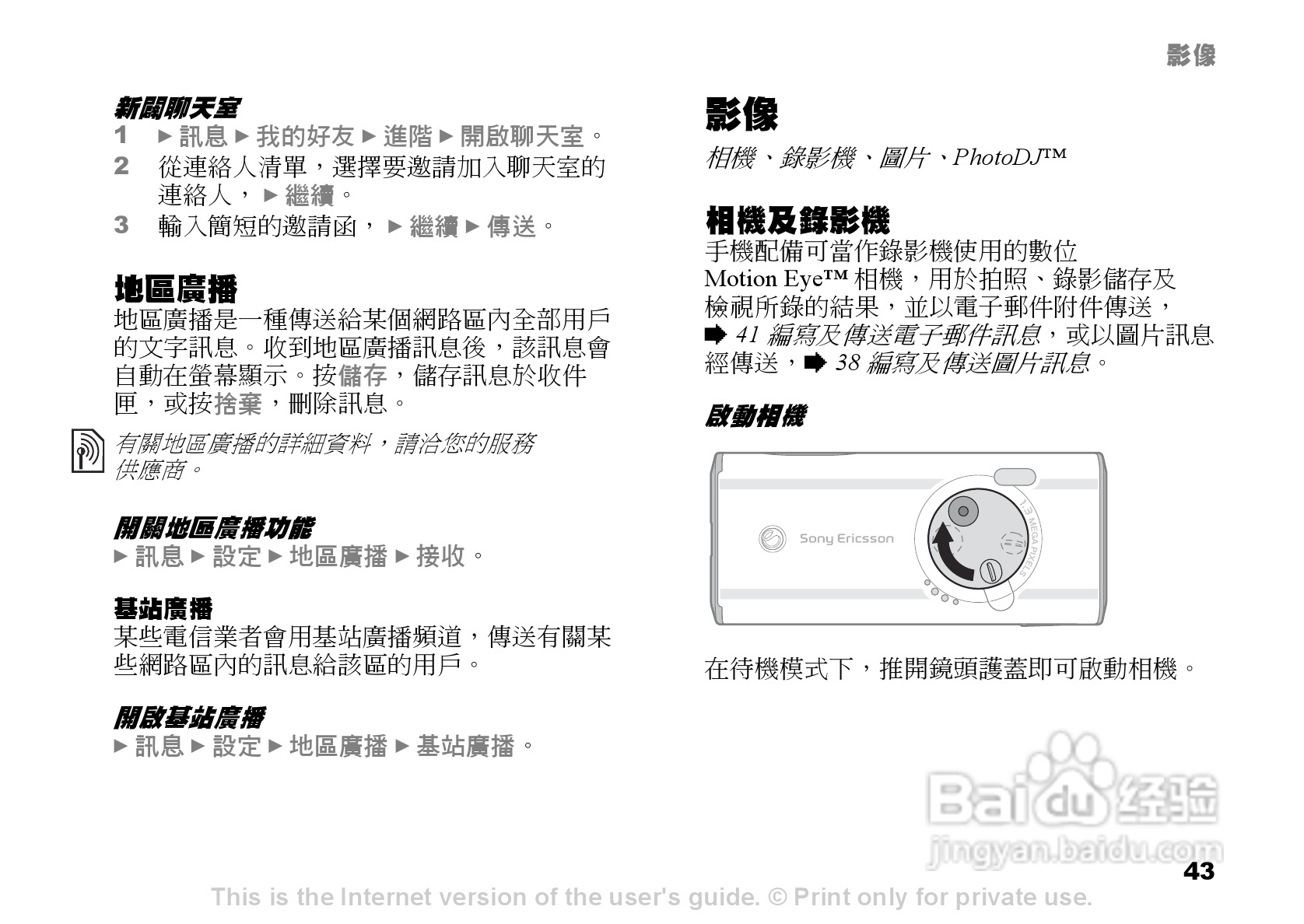 索尼爱立信K600i手机使用说明书:[5]