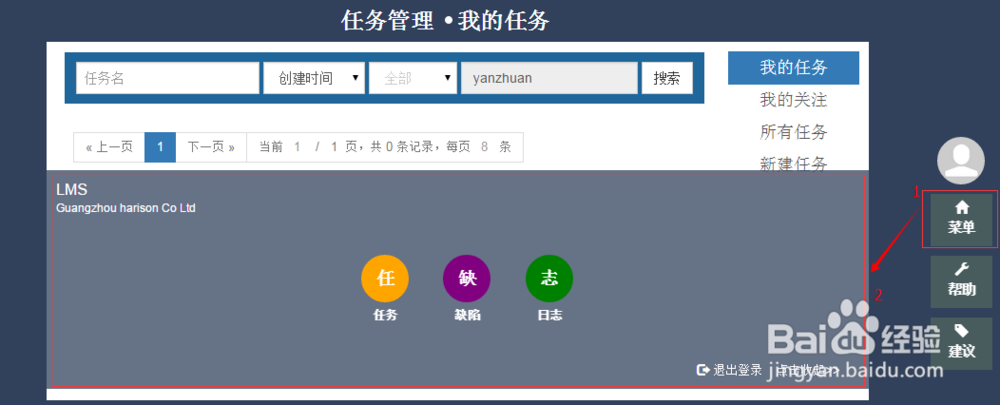 哈里森企业协作平台使用一点通