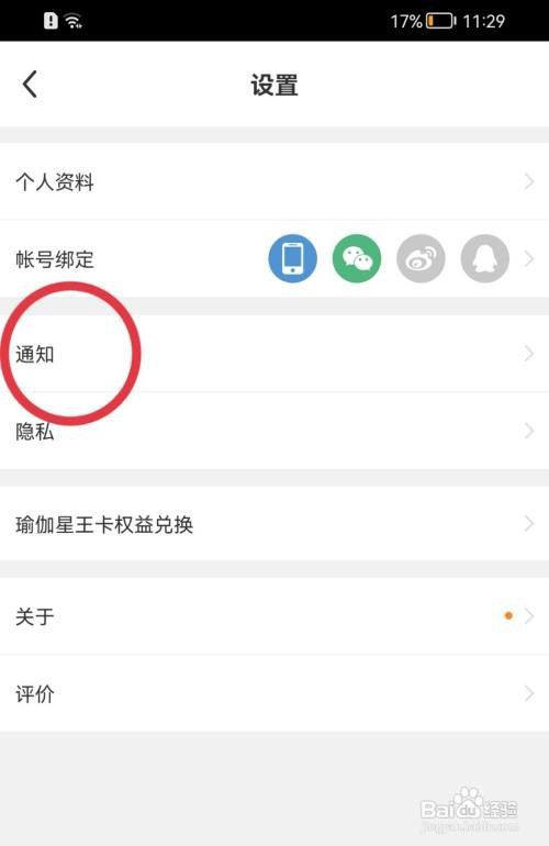 每日瑜伽如何关闭提醒时间功能