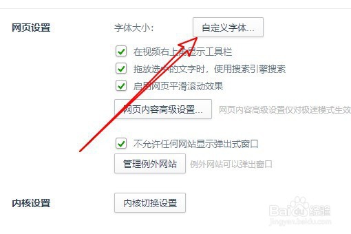 360浏览器怎么样自定义网页的字体大小