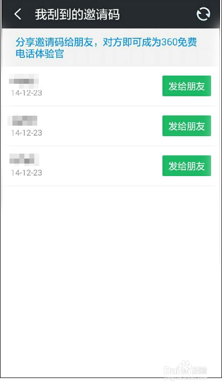 360免费电话邀请码怎么获取