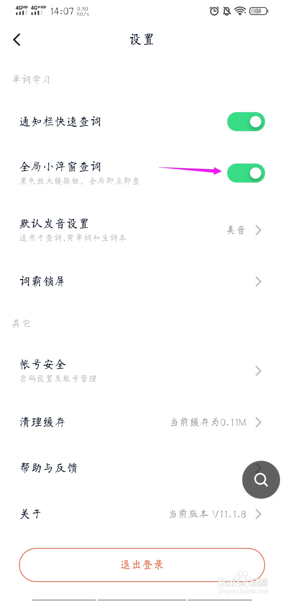 怎样关闭金山词霸全局小浮窗查词功能