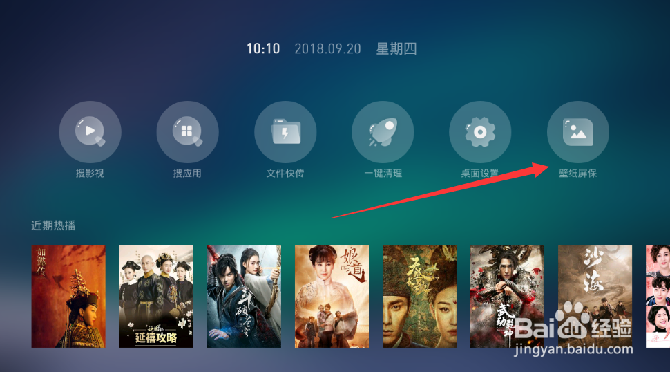 智能盒子屏保如何设置，操作方法