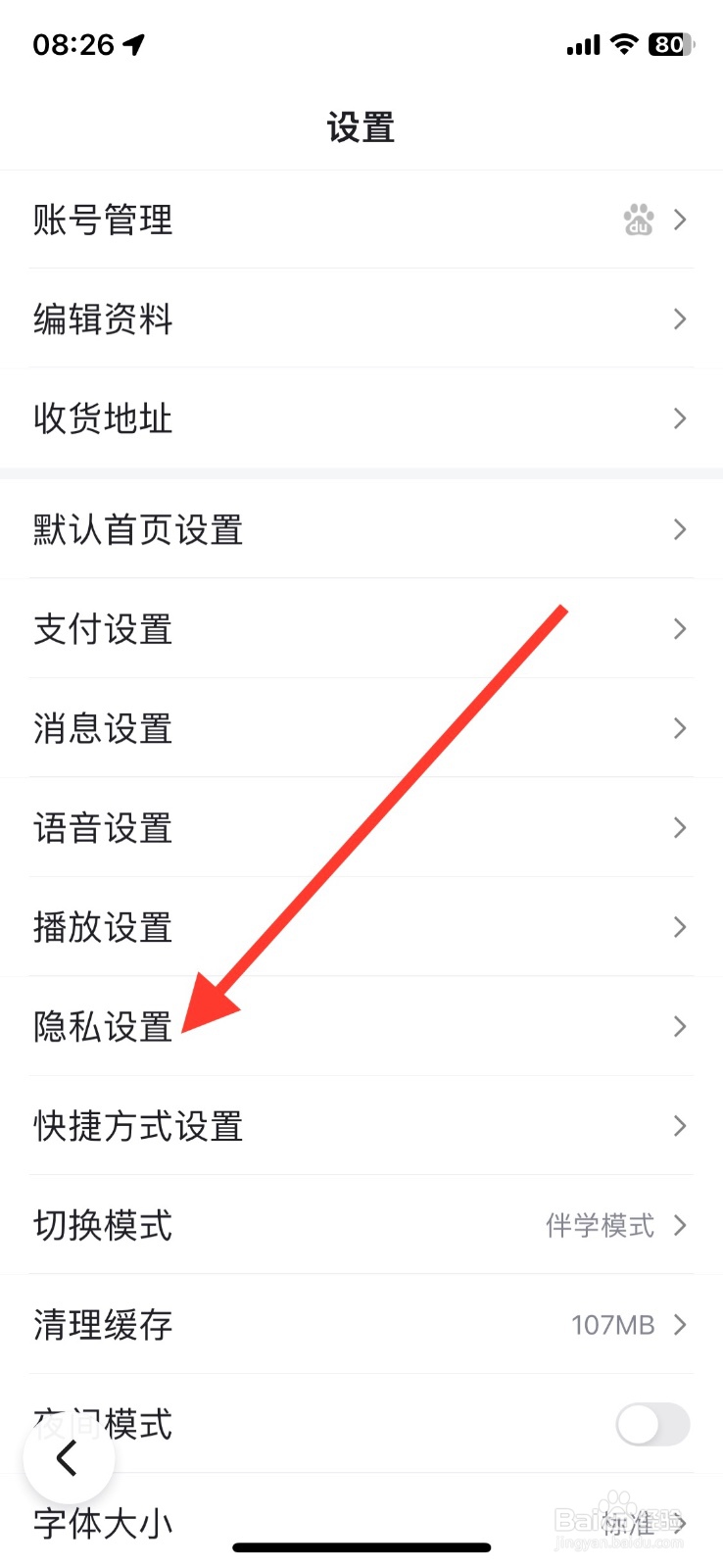 开启百度手机app个人主页显示评论