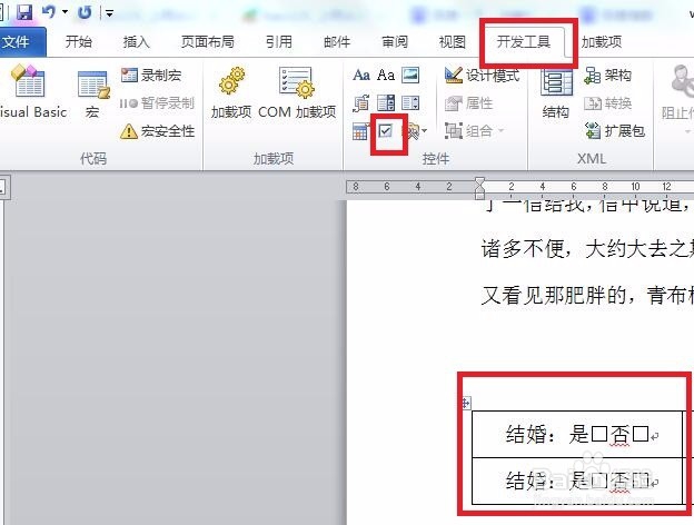 怎样在word文档中设置打勾选择小方框！