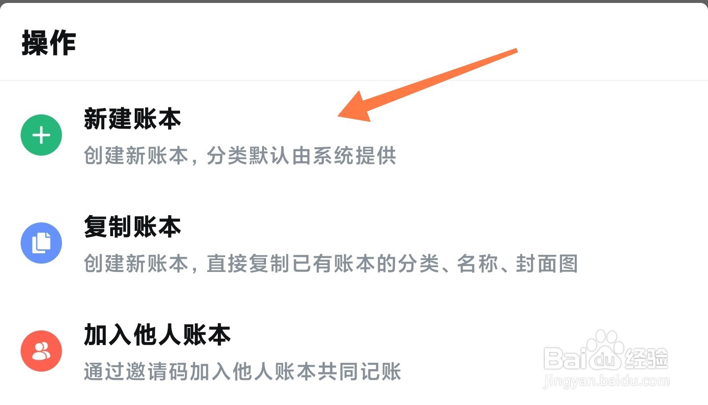 钱迹在哪建新账本