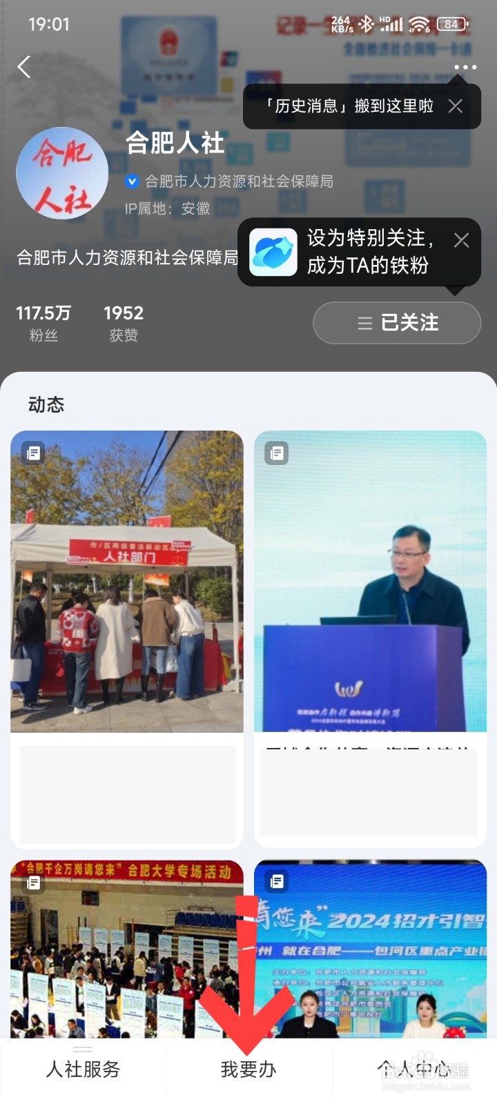 支付宝认证养老保险怎么认证