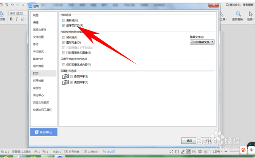 WPS打印设置为逆序页打印