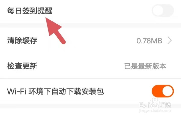 洋葱免费小说如何找到每日签到提醒