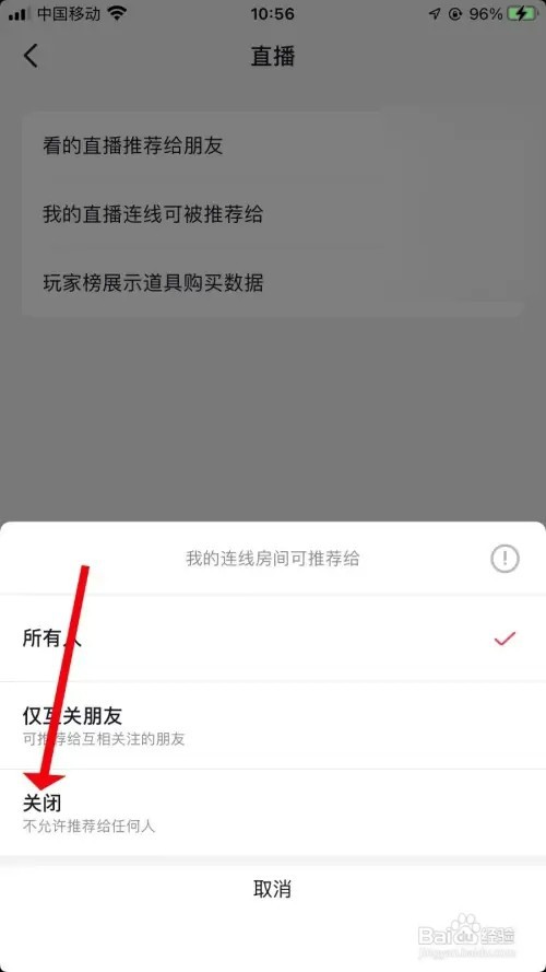 抖音怎么关闭我的直播连线推荐给别人
