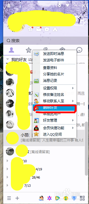 如何删除QQ好友（电脑版）