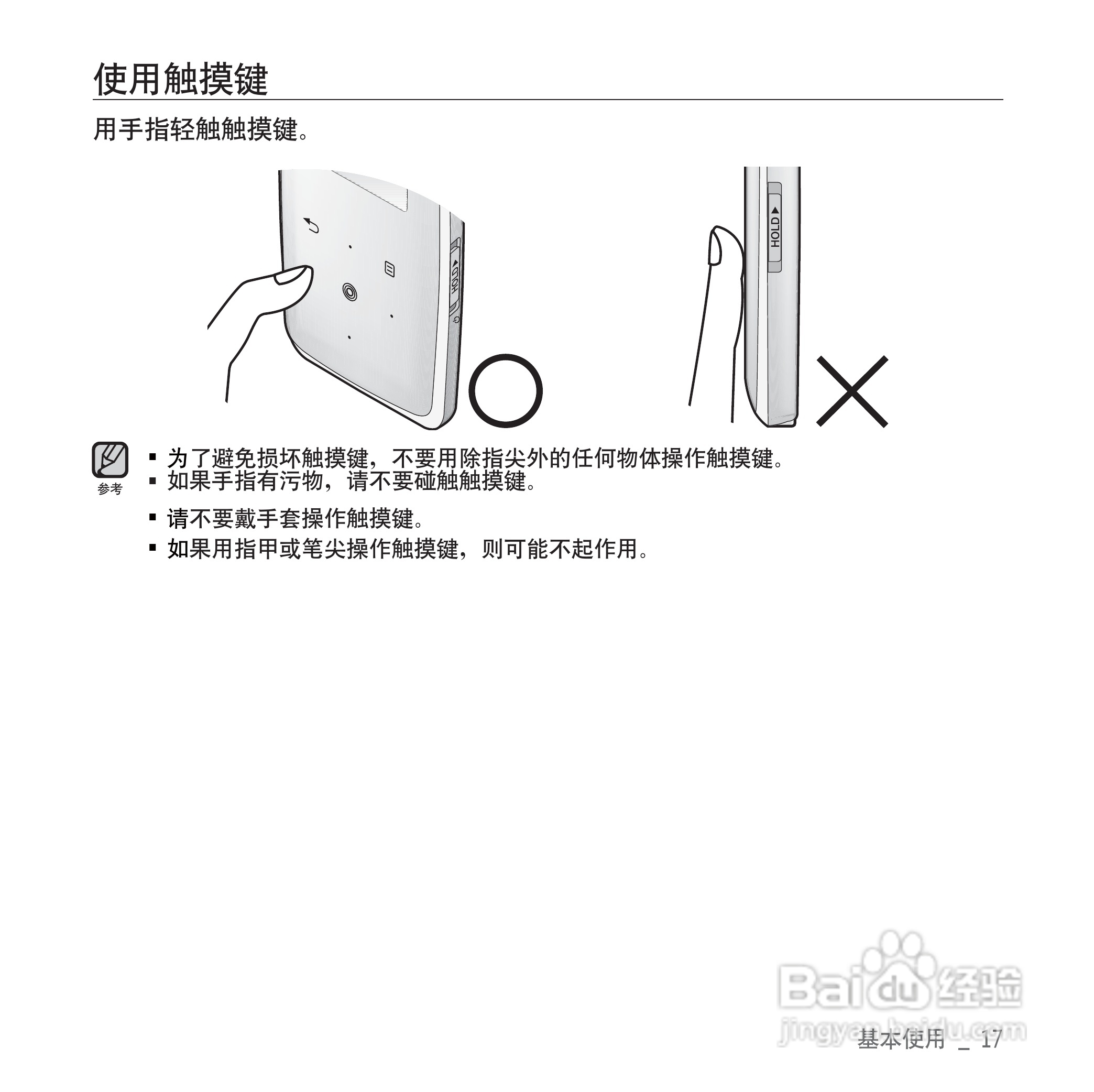 三星YP-S3QW MP4播放器使用说明书:[2]