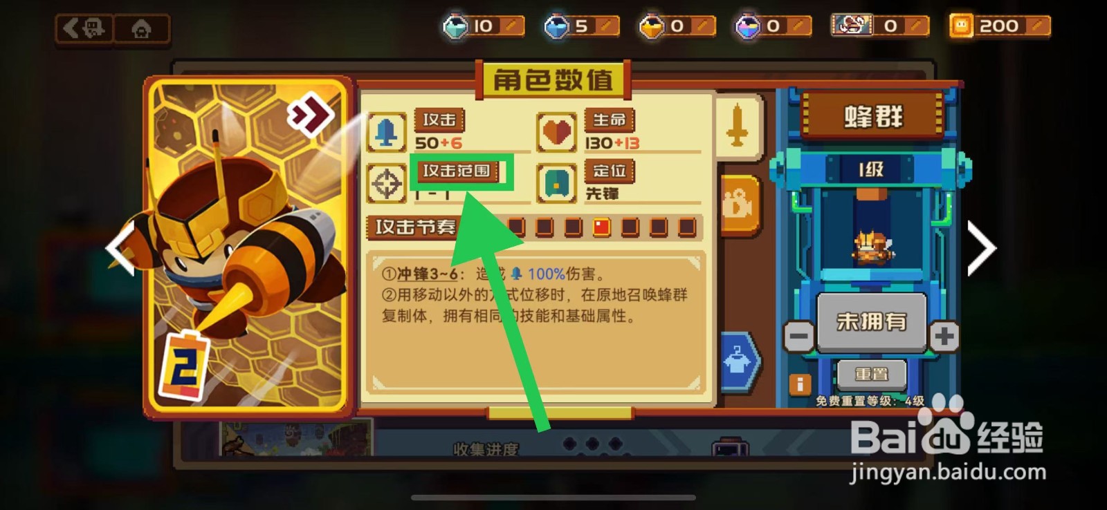 砰砰军团如何查看蜂群的攻击范围