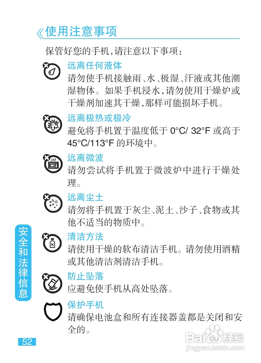 摩托罗拉EX211手机使用说明书:[6]