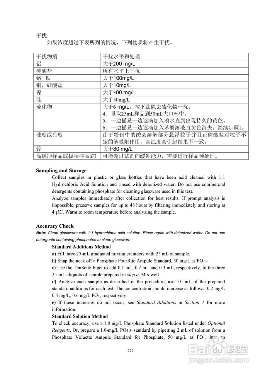 DR890光度计分析操作说明书:[28]