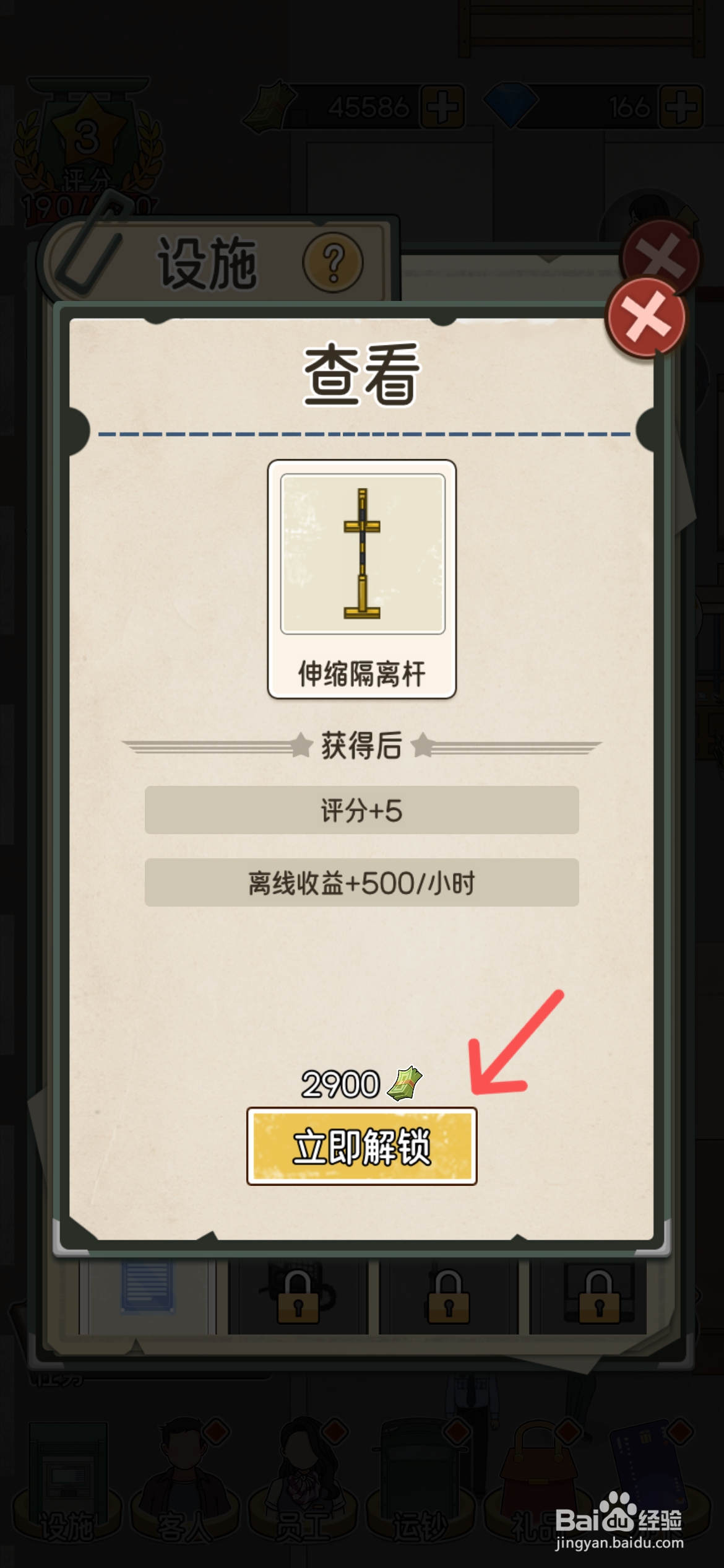 我的亿万富翁之路解锁1号普通柜台伸缩隔离杆